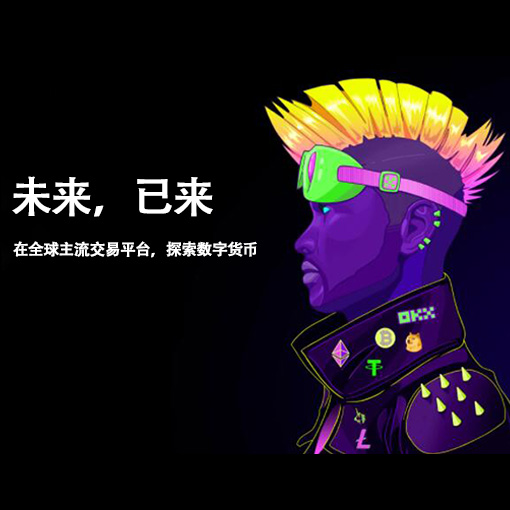易欧交易所app下载页面展示